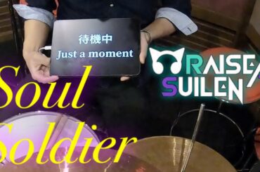【Soul Soldier】RAISE A SUILEN / Drum Cover【叩いてみた】【バンドリ！】
