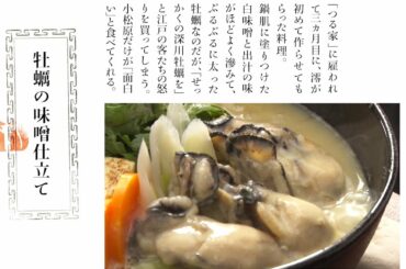 映画『みをつくし』に登場する”消えもの”「牡蠣の味噌仕立て」が美味しそう！　映画『みをつくし料理帖』メイキング映像