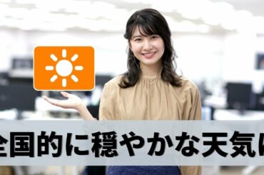 お天気キャスター解説 11月17日(火)の天気