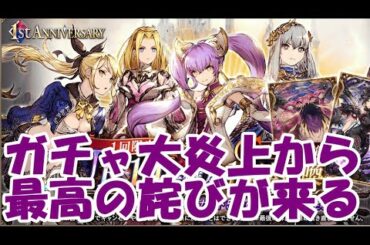 【FFBE幻影戦争】一周年記念ガチャが大炎上してる件と、無課金者に嬉しい詫び対応が来た件