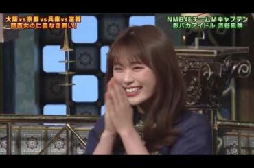 200226 大阪のなぎさ「今のAKBのセンターとか世間の誰も知らないと思う」【渋谷凪咲 NMB48（横山由衣 小栗有以 AKB48）】