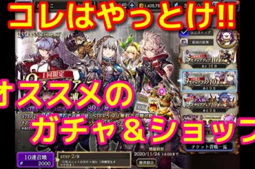 【FFBE幻影戦争】引くべきガチャ！買うべきショップ！【WOTV】