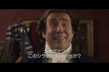 「シラノ・ド・ベルジュラックに会いたい！」本編映像
