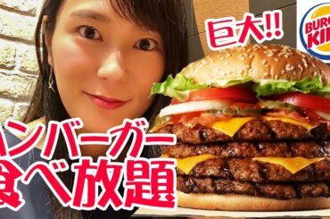 【大食い】バーガーキングの肉壁にチャレンジ