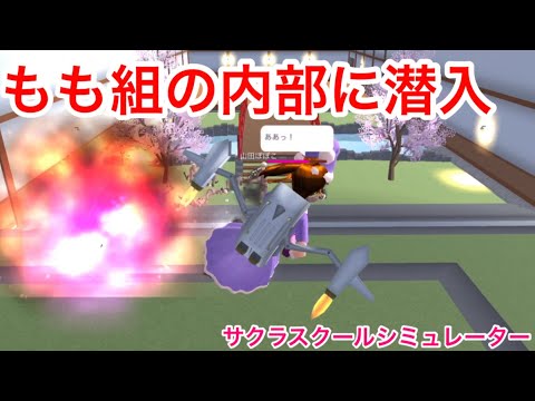 もも組の内部に潜入！サクラスクールシミュレーター