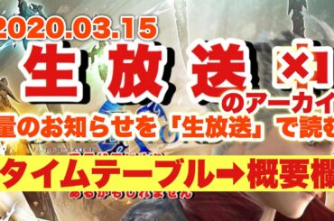【ブレスロ】生放送(アーカイブ)でお知らせを読む回【ブレイドエクスロード】