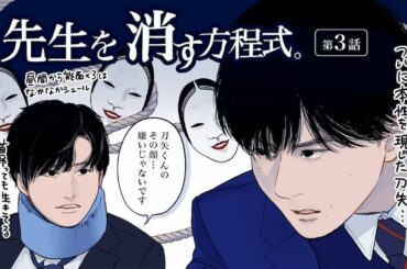 ✅  「義経、討伐編」いよいよ完結へ『先生を消す方程式。』3話待って。これまで「義経、討伐編」だったのか……と3話の予告を見て知った。【前話レビュー】エンタメのツボを心得た鈴木おさむ脚本先に裏の顔を見