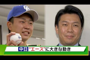 【中日】ドラ1・高橋が球団新人最高年俸で仮契約＆エース・大野は3年契約で合意