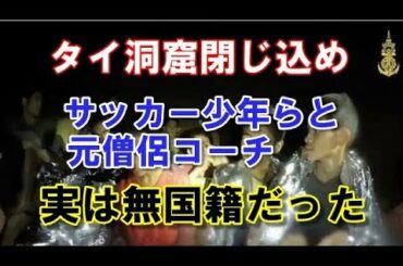 タイ洞窟遭難　全員救出！