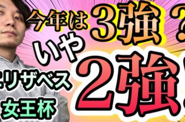【エリザベス女王杯2020 】能力は2頭が強い！　初心者にもわかりやすく説明します