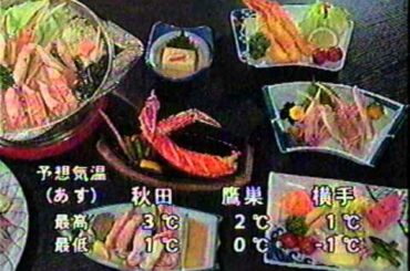 天気予報（98年末）