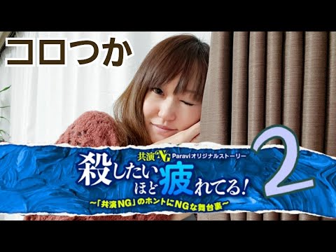 【パラビ】「殺したいほど疲れてる 第2話」共演NG Paraviオリジナルストーリー レビュー!岡部たかし、森永悠希、迫田孝也、岩谷健司、小島藤子。(中井貴一、鈴木京香、他) 個性派テレ東!コロつか 【パラビ】「殺したいほど疲れてる 第2話」共演NG Paraviオリジナルストーリー レビュー!岡部たかし、森永悠希、迫田孝也、岩谷健司、小島藤子。(中井貴一、鈴木京香、他) 個性派テレ東!コロつか