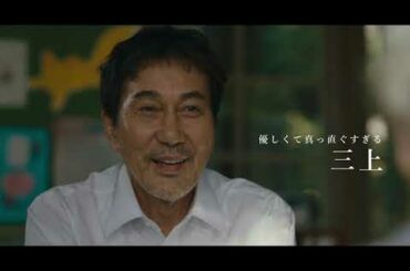 映画『すばらしき世界』特報