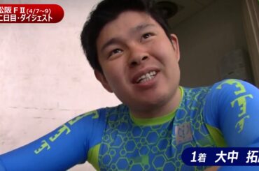 番手スッポリ・大中拓磨、３着・寺沼で鮫島TKO