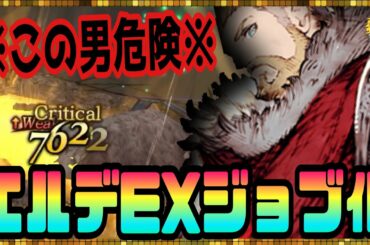 #110【幻影戦争】ロマン砲炸裂！生まれ変わったエルデがマジでやばい！【FFBE幻影戦争】