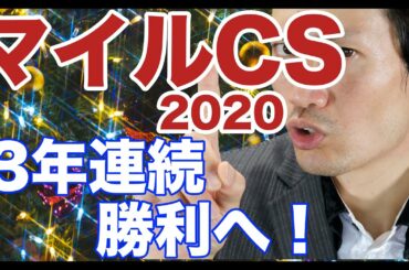 【競馬予想】マイルチャンピオンシップ2020 アノ馬だ！