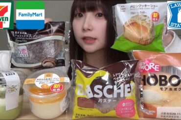 【コンビニスイーツ】コンビニ3社の新商品スイーツを爆食いい！