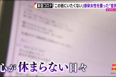 「もうこの街にいたくない」感染者が語る「コロナ差別」