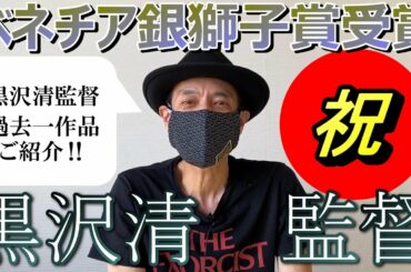 黒沢清監督”過去最高傑作作品”『CUREキュア』のご紹介‼