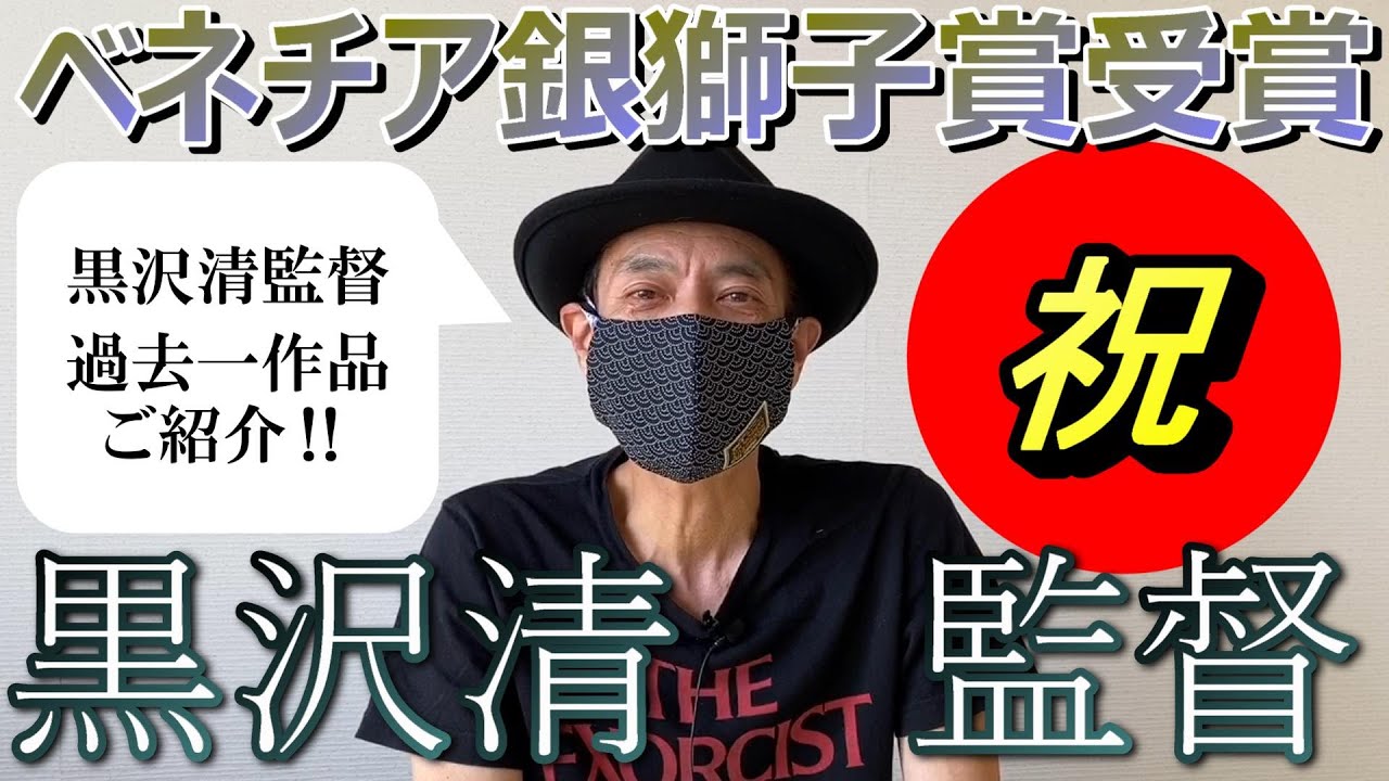 黒沢清監督”過去最高傑作作品”『CUREキュア』のご紹介‼ 黒沢清監督”過去最高傑作作品”『CUREキュア』のご紹介‼