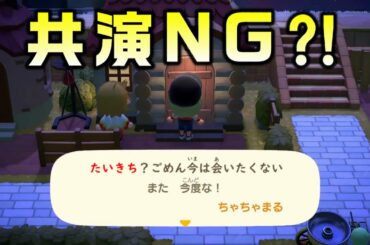 【悲報】アナウンサーYoutuberたいきち、ちゃちゃまるに共演NGをくらう【あつまれどうぶつの森】【コラボ】