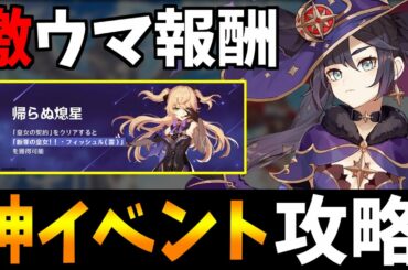 【原神】今日始まった新イベ第二弾を攻略！初見さん質問も大歓迎！【原神インパクト　Genshin生放送】