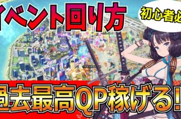 【FGO】 2019水着イベントの簡単攻略法！！　周回コースを教えます！　歴代最強のQPが稼げるイベントです！！【Fate/Grand Order】初心者必見