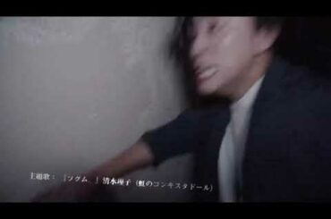 映画『真・鮫島事件』予告