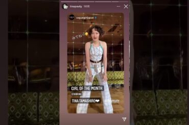 【ちっぱい】玉城ティナの投げキッス