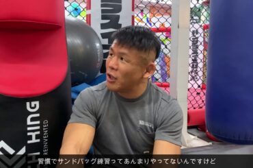 【PUNCH KING × 北岡 悟 氏 ③】「サンドバッグ嫌いでも向き合える」サンドバッグ