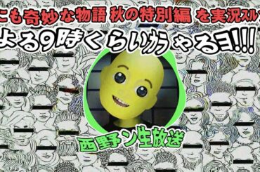 【生配信】世にも奇妙な物語を実況するﾖ~【😎】