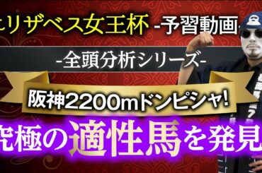 エリザベス女王杯あの大穴馬に『S評価』！騙され易いあのデータに注意！