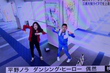岡村と平野ノラのダンシングヒーロー