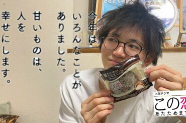 【この恋あたためますか】セブン限定の恋あたシュークリーム食べてみた/食レポvlog