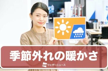 お天気キャスター解説 11月19日(木)の天気