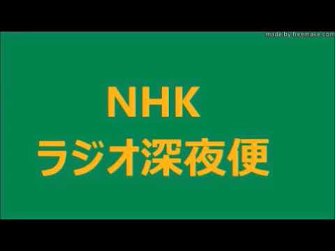 1／3　2020 02 04　アイヌ民族として 普通に生きる・和人には 優越感も劣等感も 抱かずに／北嶋 由紀・きたじま ゆき・国立 アイヌ民族博物館 学芸員　NHK ラジオ深夜便　4