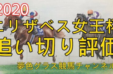 【追い切り評価】2020エリザベス女王杯！ラッキーライラックはここを目標にしている陣営の気持ち感じる？