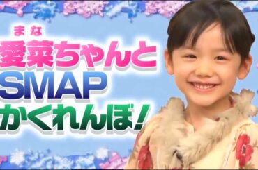 【SMAP×SMAP】 ビストロSMAP 芦田愛菜 2010-12-06