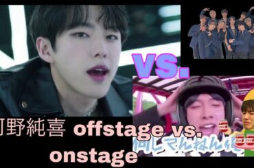 JO1 河野純喜(Kono Junki) off stage vs on stage