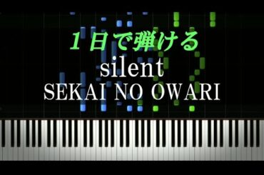 silent / SEKAI NO OWARI『この恋あたためますか』主題歌【ピアノ楽譜付き】