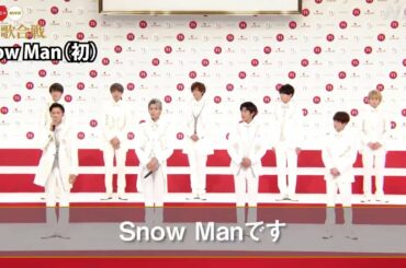 【Snow Man】紅白歌合戦 記者会見 Interview 2020 1116 【Snow Man】紅白歌合戦 記者会見 Interview 2020 1116