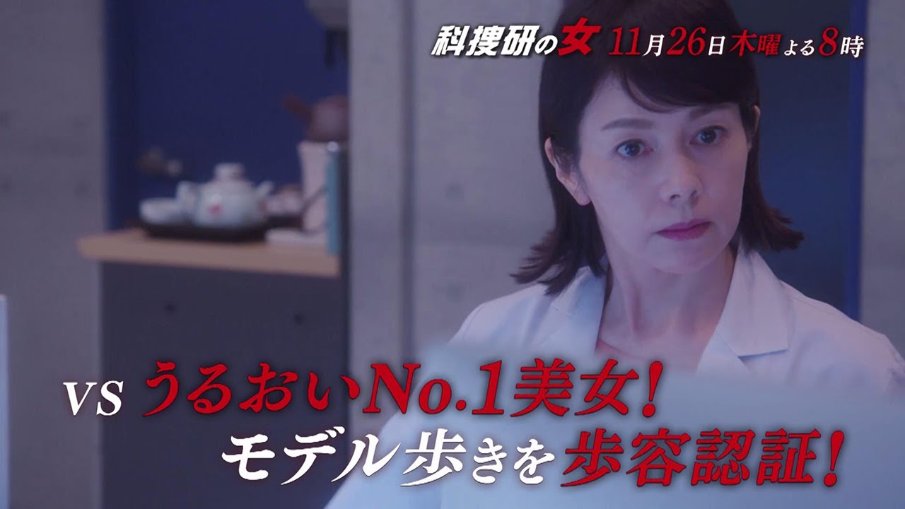 木曜ミステリー 科捜研の女 11月26日 木 よる8 00放送 第6話 予告動画 30秒 Tkhunt 木曜ミステリー 科捜研の女 11月26日 木 よる8 00放送 第6話 予告動画 30秒 Tkhunt
