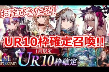 【FFBE 幻影戦争】UR10枠10確定！お詫びきたぞ！！って事で召喚やるか！確定3種30連(ガチャ)