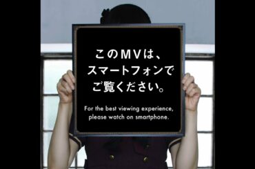 上坂すみれ「恋する図形(cubic futurismo)」Music Video