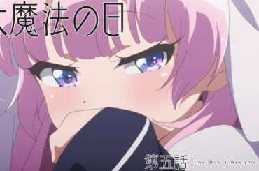 TVアニメ「神様になった日」第5話「大魔法の日」予告映像
