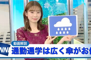 お天気キャスター解説 11月20日(金)の天気