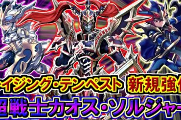 遊戯王 【対戦動画】 「超戦士カオス・ソルジャー（４軸）」vs「真紅眼」 【トッティ遊戯王ｃｈ】2016.vol.137