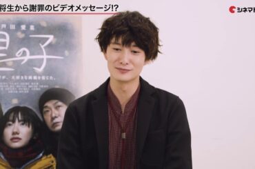 芦田愛菜、岡田将生の“泣かせるつもり”の演技は「辛かったです」謝罪のコメントも!  映画『星の子』 公開直前大ヒット祈願イベント