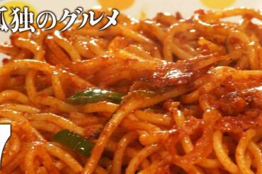 【公式】孤独のグルメ Season1 第7話