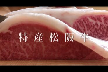 映画『フード・ラック！食運』Go To ミート動画022「松阪牛」編